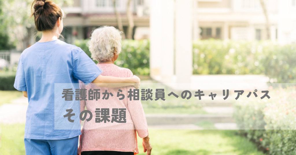 看護師と生活相談員兼務を実現する！成功への道筋