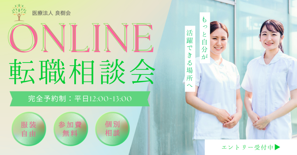 転職するかは未定でOK！看護師さん向け個別オンライン相談会